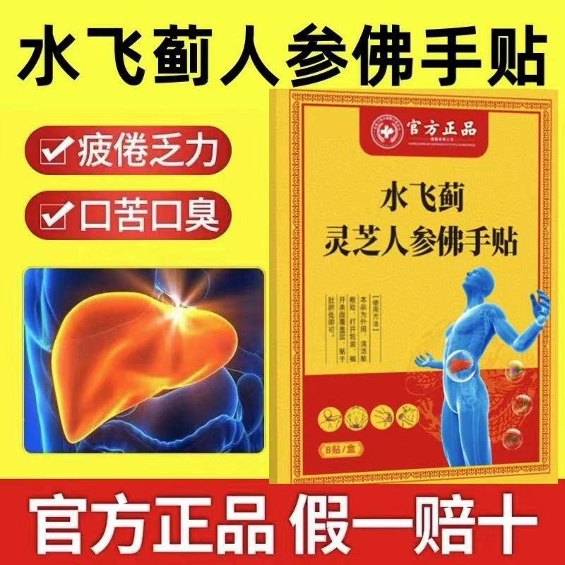 水飞蓟人参佛手贴官方旗舰店正品口苦口臭睡不踏实