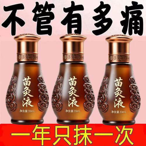 川芎红花苗灸液苗久古方艾灸液肩颈腰腿膝背舒缓滚珠涂抹按摩液
