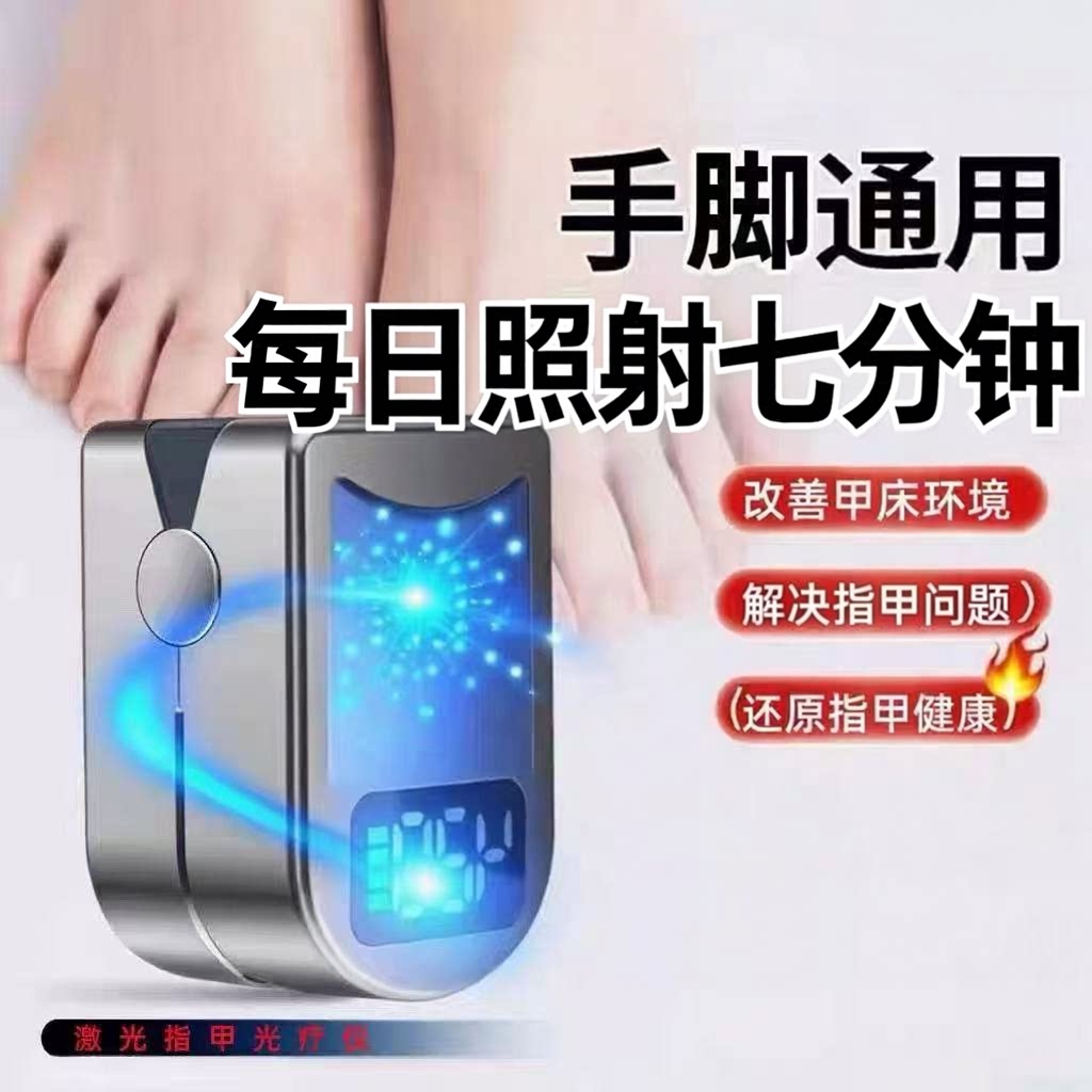 正品美国新专研智能灰趾甲光疗机杀真[菌]灯美甲灯灰趾激光机仪器