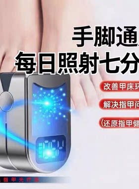 正品美国新专研智能灰趾甲光疗机杀真[菌]灯美甲灯灰趾激光机仪器