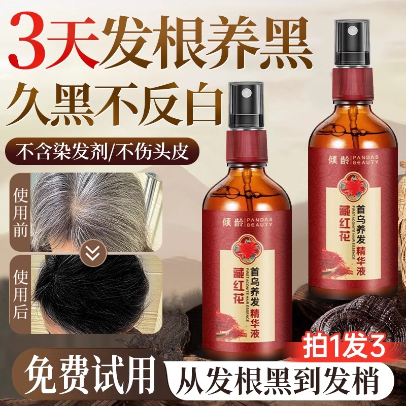 官方正品！认准何首乌藏红花养发精华液护发植萃养发乌黑亮泽