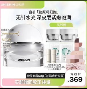 优时颜微笑面霜（轻盈版/滋润版）修护保湿