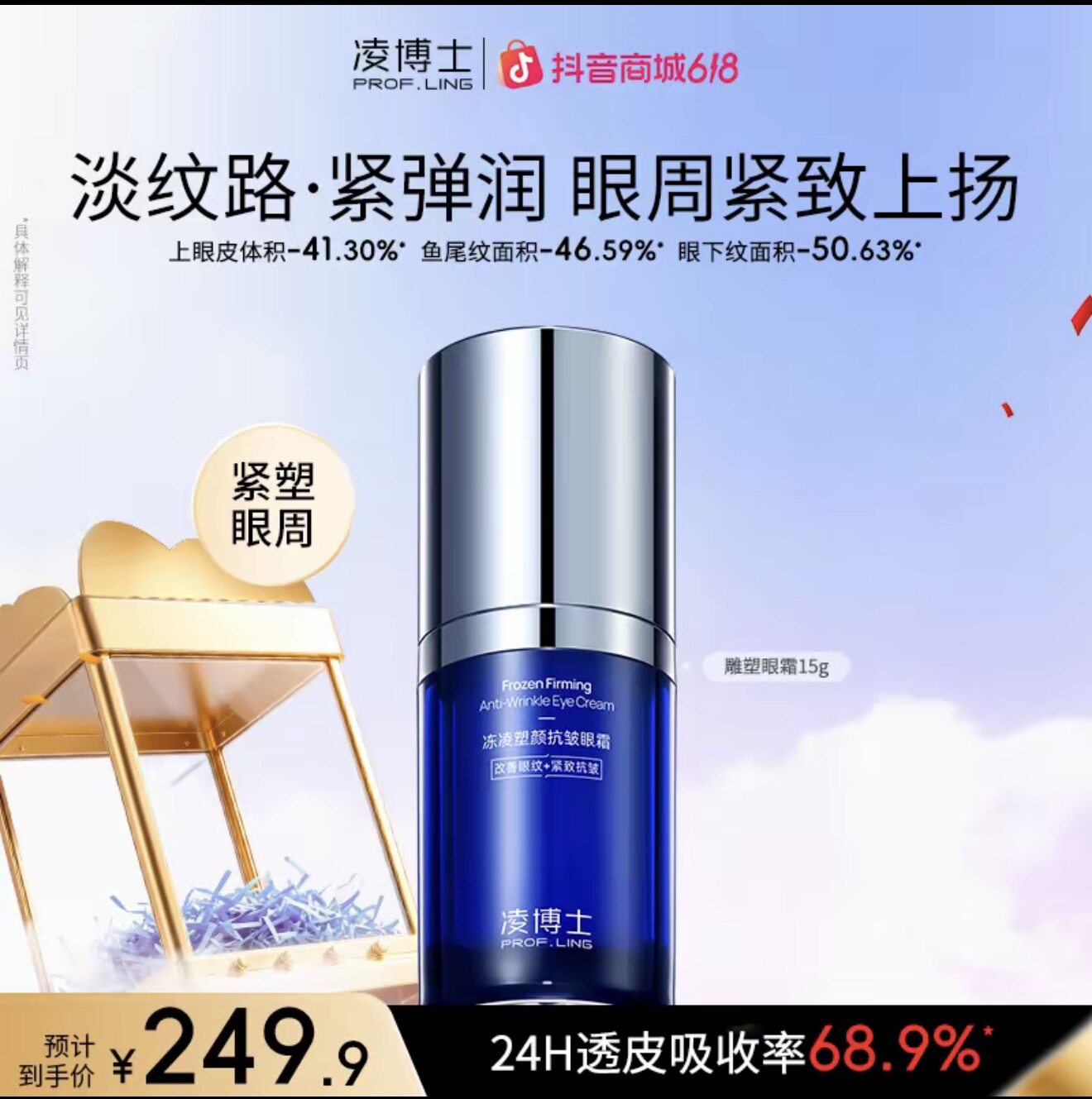 【七夕】凌博士雕塑眼霜老客囤货液态精华
