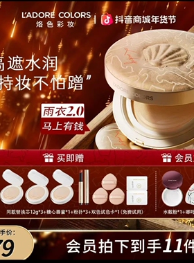 烙色雨衣气垫2.0马上有钱款水润遮瑕秋冬持久不脱妆