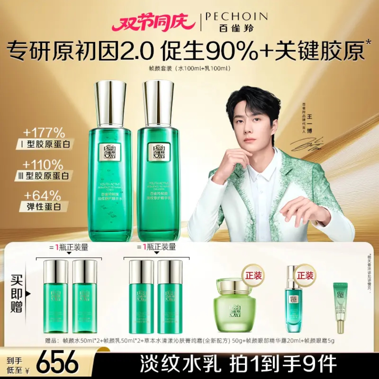 百雀羚帧颜精华水乳套装紧致淡纹修护保湿抗皱抗初老