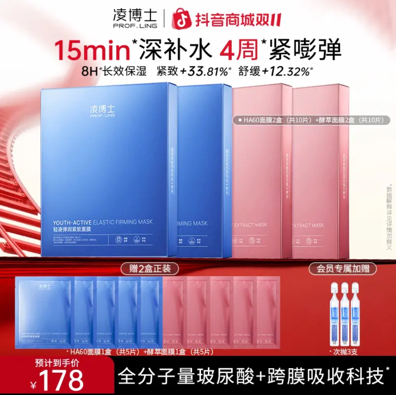 【双11】凌博士HA60面膜全分子量玻尿酸补水舒缓面部护肤