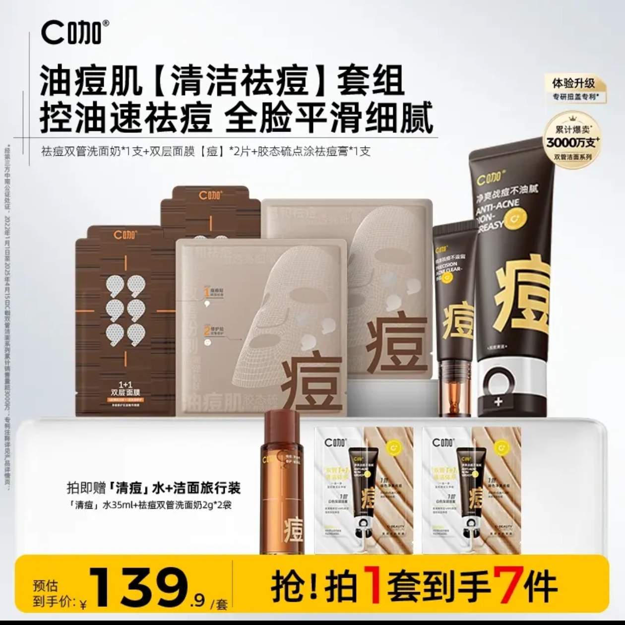C咖洗面奶氨基酸去油控痘去黑头淡痘印痘坑青春期洁面