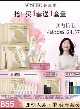 养生堂肌源御龄冬孕精华次抛淡纹精华露控油