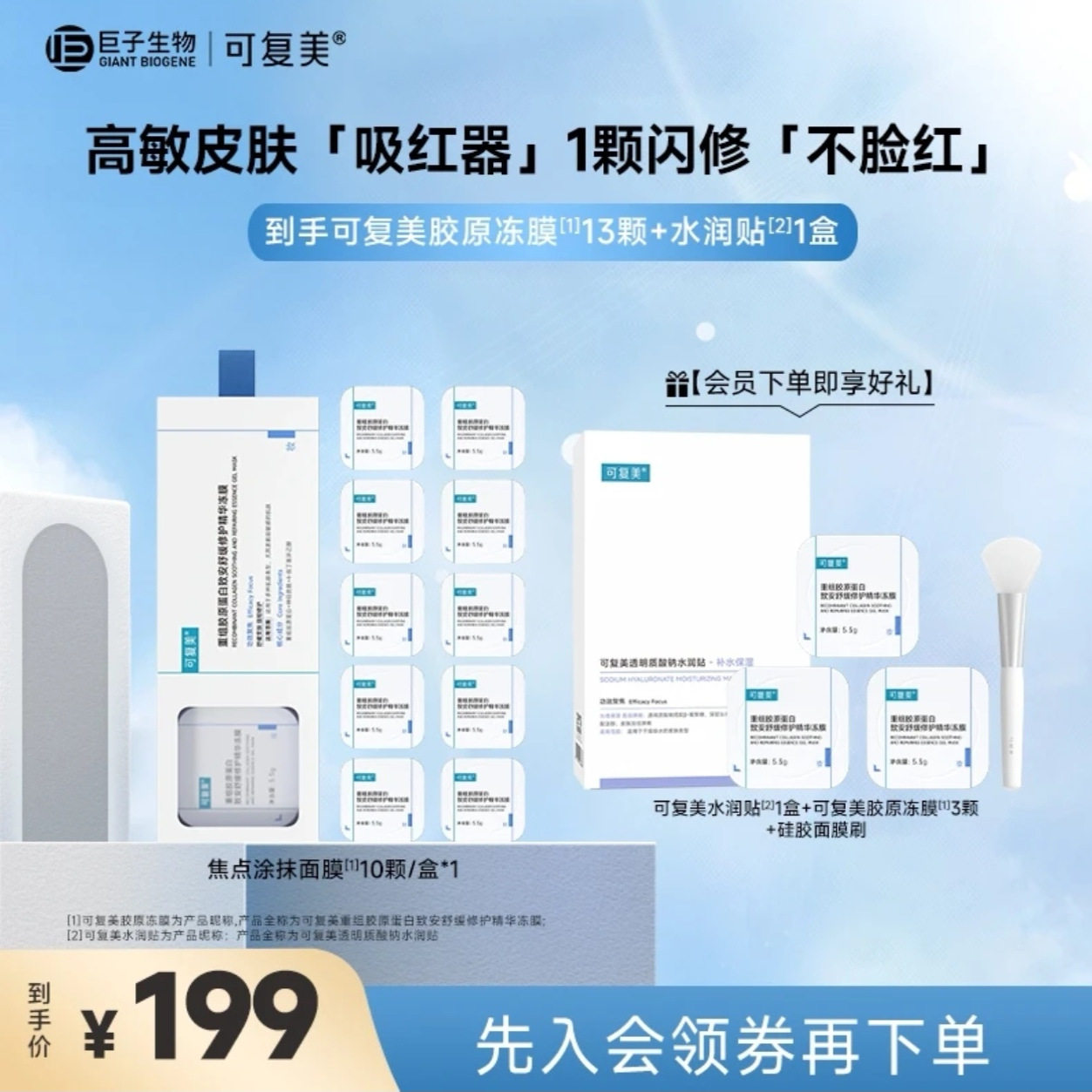 可复美胶原冻膜 重组胶原蛋白 舒缓修护精华冻膜 保湿修护面膜,美容护肤/美体/精油,涂抹面膜,淘宝优惠券,粉丝福利购,淘宝优惠卷