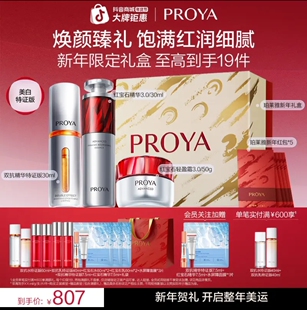 珀莱雅早C晚A+红宝石面霜红宝石双抗精华礼盒