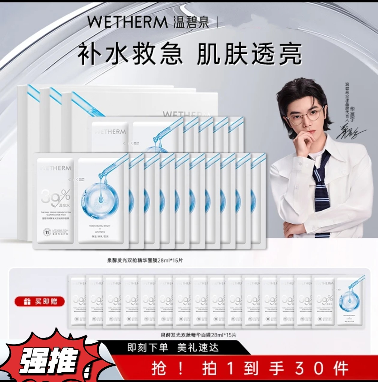 温碧泉泉酵发光双舱精华面膜水润滋养保湿提亮肤色补水柔润轻盈ZB,美容护肤/美体/精油,贴片面膜,淘宝优惠券,粉丝福利购,淘宝优惠卷