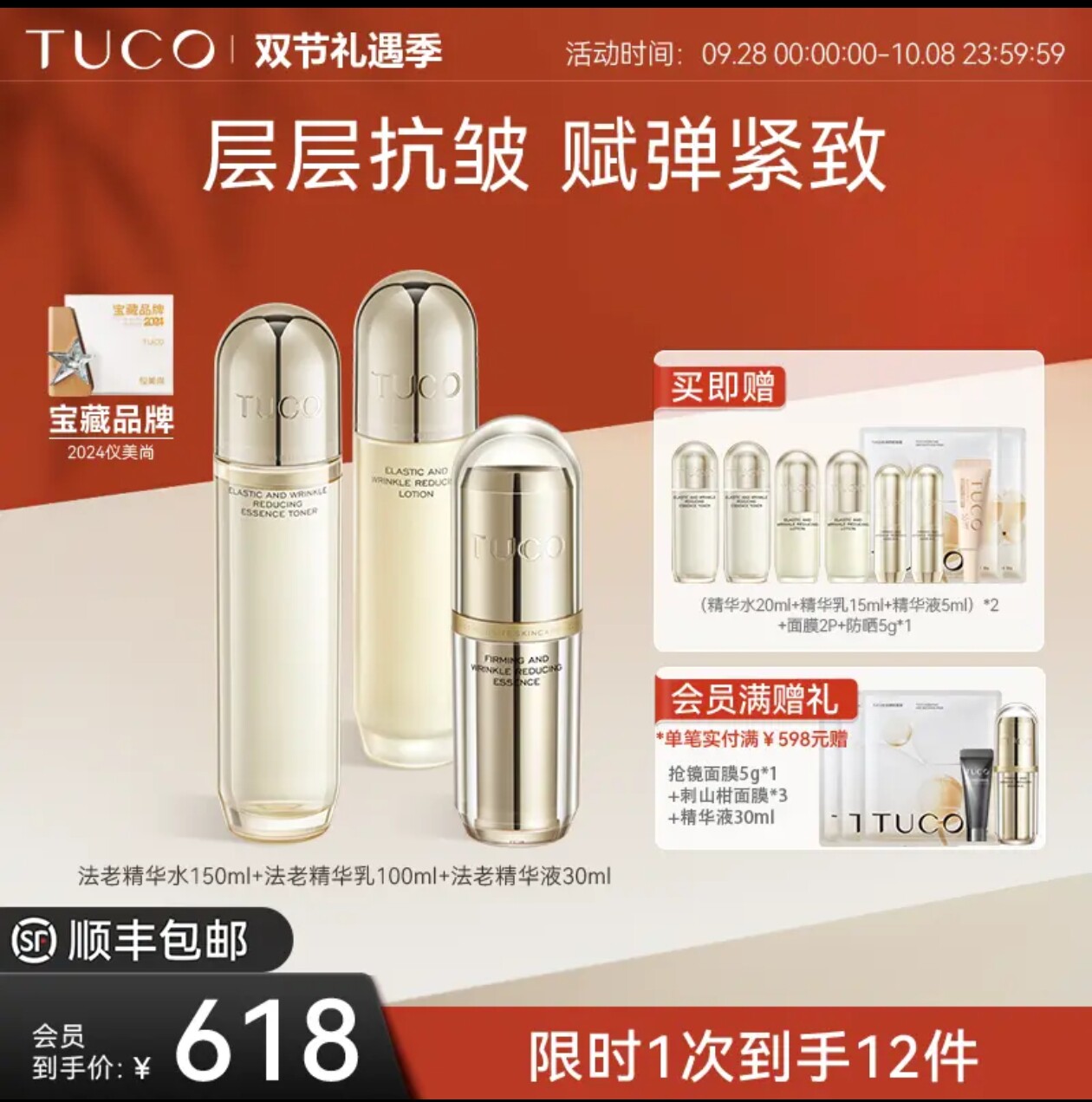 [官方专享]TUCO法老水乳套装抗皱紧致润亮肤色沁润修复提亮保湿