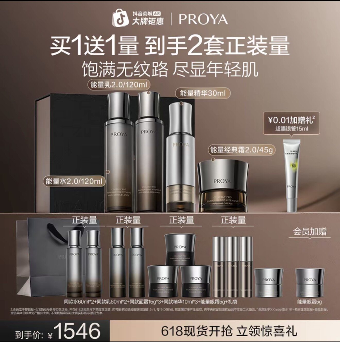 珀莱雅能量套装水乳液精华面霜油霜紧致护肤礼盒