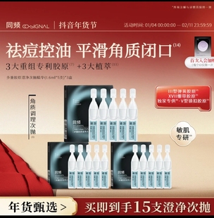 同频多重胶原澄净次抛精华保湿修护