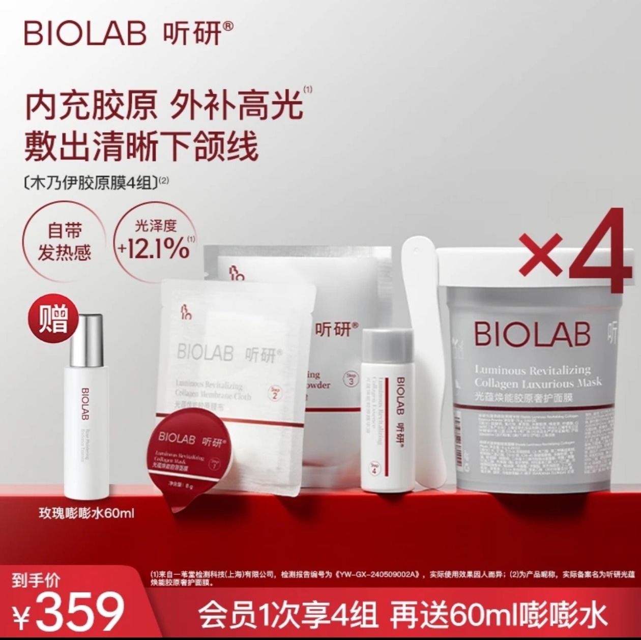 【爆款新品】听研木乃伊胶原膜 紧致滋养抗皱保湿