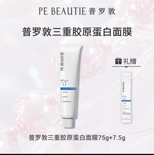 普罗敦紧致修护三重蛋白快充面膜多维多效焕亮