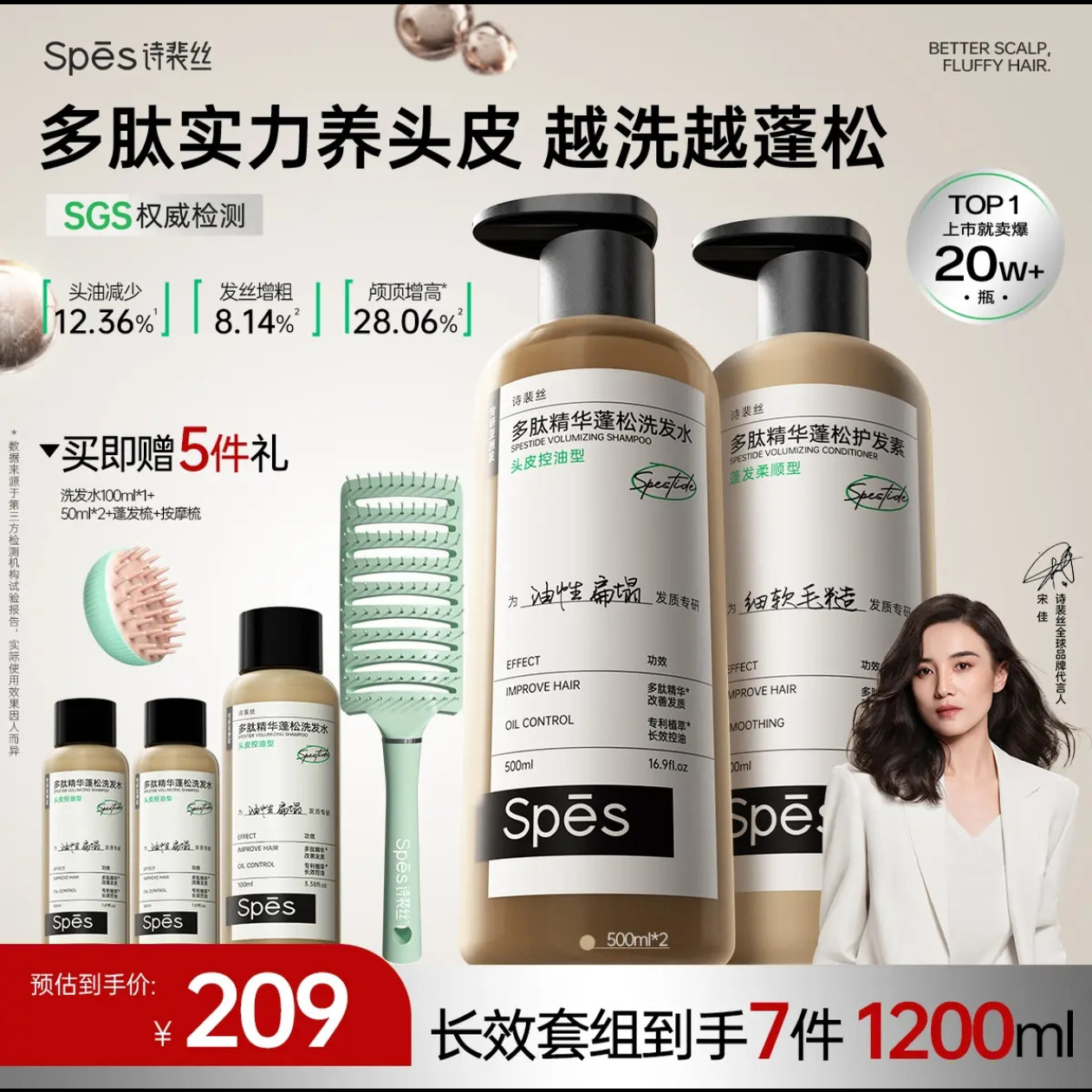 Spes多肽蓬蓬瓶家庭洗发水控油蓬松修护橘调精油新升级,美发护发/假发,洗发水,淘宝优惠券,粉丝福利购,淘宝优惠卷