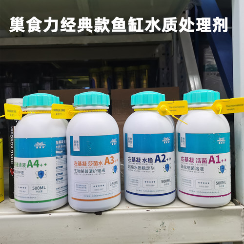 巢食力鱼缸净水剂500毫升