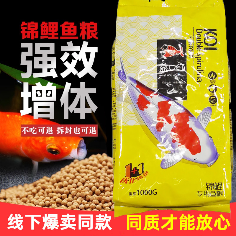 益口红金鱼饲料锦粮冷水鱼鱼食红草饲料增艳不浑水包邮上浮鱼食