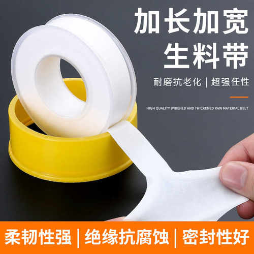20米加宽大卷聚四氟乙烯生料带
