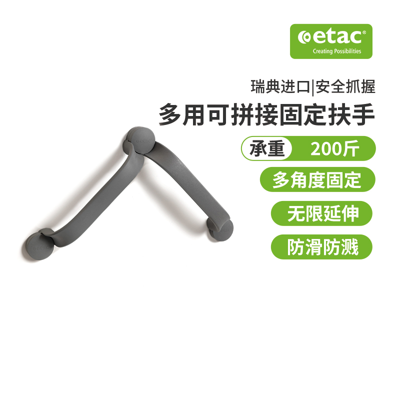 ETAC多段可拼接固定扶手安全防滑