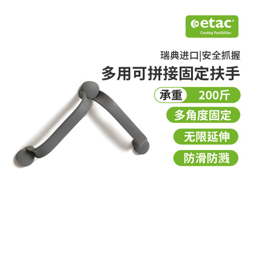 ETAC多段可拼接固定扶手安全防滑