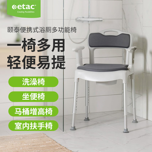 ETAC四合一便携式浴厕多功能椅