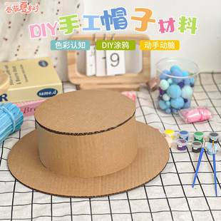 端午节礼物创意瓦楞纸板儿童亲子手工diy帽子英伦风绘画涂色材料