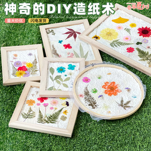 非遗古法造纸术套装材料亲子活动幼儿园儿童手工diy做纸纸浆木框