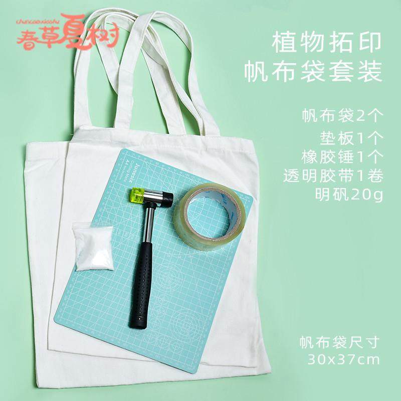 创意大容量手提袋植物敲拓染帆布包材料包套装幼儿园diy印染锤拓