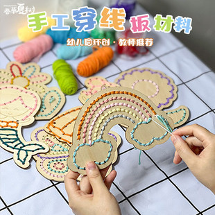 穿针引线板儿童手工缝毛线刺绣玩具幼儿园大班生活区编织区材料包