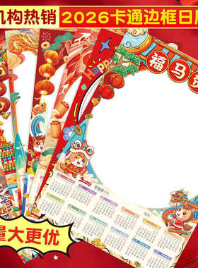 2026马年空白挂历美术机