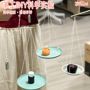 自制小杆秤科技小制作可标刻度科学科普手工制作材料包初中物理学