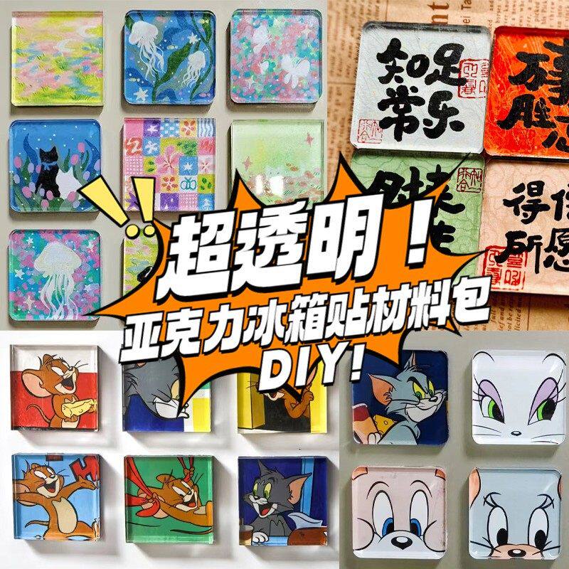 手工磁吸冰箱贴自制透明方砖ins正方形带磁片亚克力diy圆形材料包
