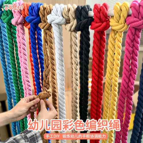 20mm彩色棉绳幼儿园早教操作美工编织角域材料手工diy编织装饰绳