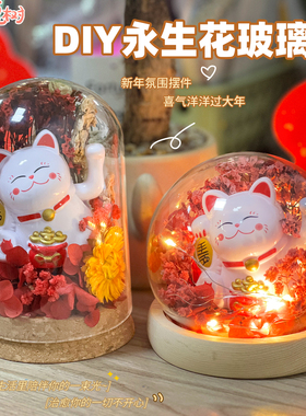 儿童手工diy永生干花玻璃罩摆件