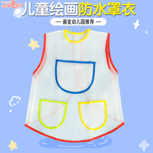 围裙 美术绘画儿童防水罩衣涂鸦画画幼儿园美术反穿衣吃饭防脏长袖