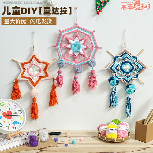 幼儿园手工diy曼达拉编织挂件