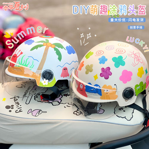 儿童手工diy彩绘摩托电动车头盔