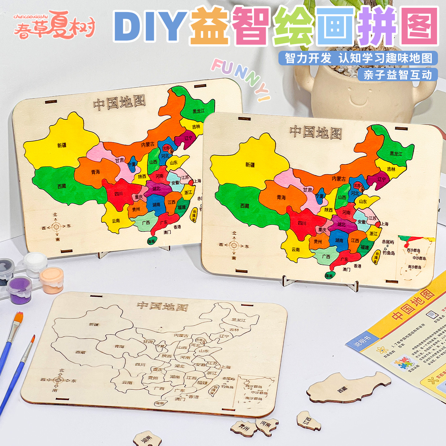 木质拼装中国地图幼儿园小学生手工diy手彩绘涂鸦益智拼图教玩具