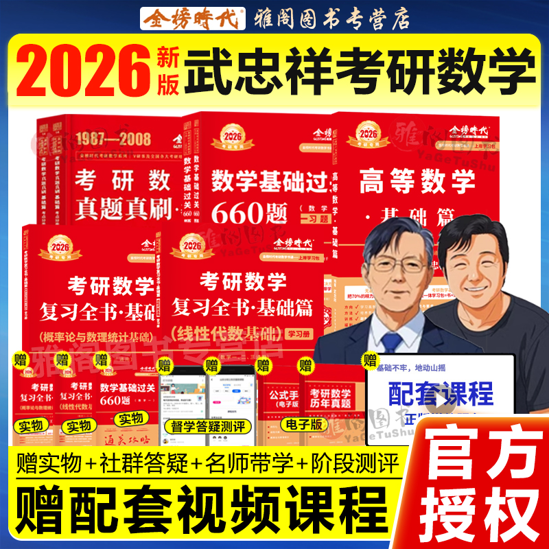 武忠祥2026考研数学李永乐