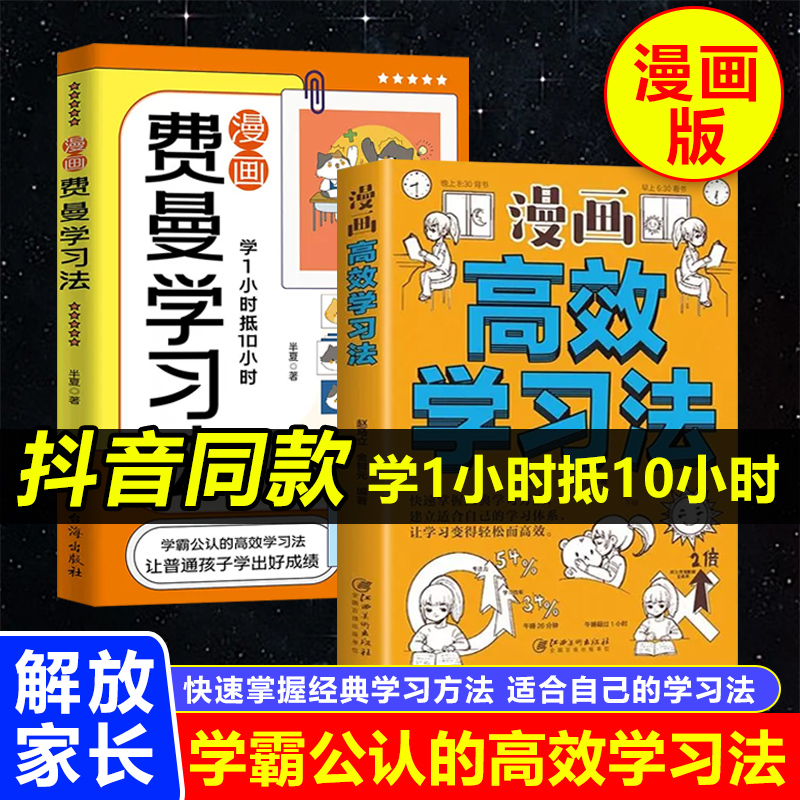 学霸都用的学习法】费曼学习法