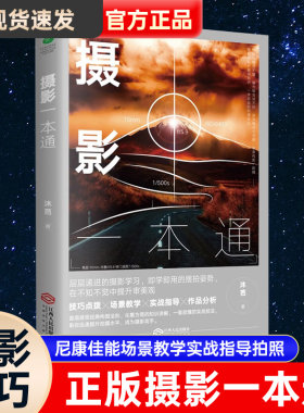 摄影一本通摄影书籍相机