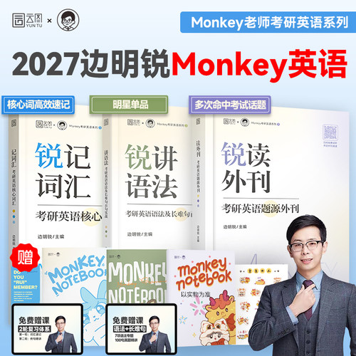 锐记考研英语核心词汇单词正版