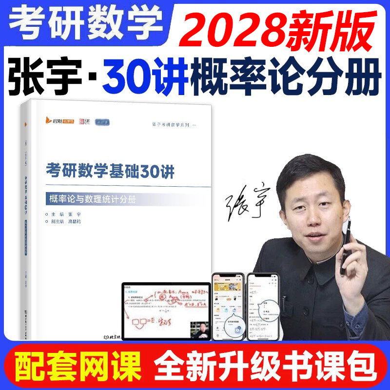 2028考研数学张宇基础30讲图片