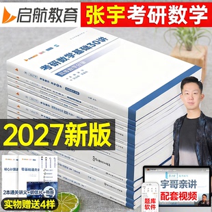 张宇2027考研数学基础30讲1000题一千题强化36讲全家桶2026数一二三高数线代27高等数学18讲线代分册9讲8+4套卷真题网课视频书课包