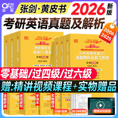 张剑黄皮书大全套06-25真题