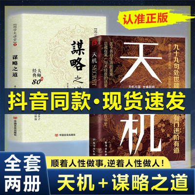 抖音同款】天机+鬼谷子菜根谭