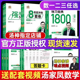 2024考研数学一二三汤家凤1800题典辅导讲义高分突破180题高等数学线代概率考试教材复习大全历年真题解析强化测试5套卷冲刺8套卷