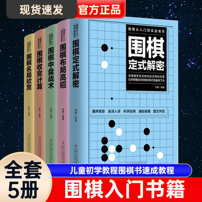 入门书籍围棋书籍围棋儿童初学